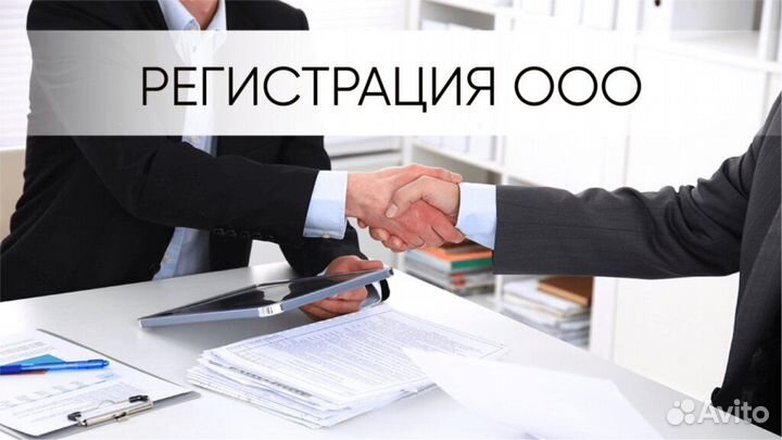 Регистрация ип и ооо