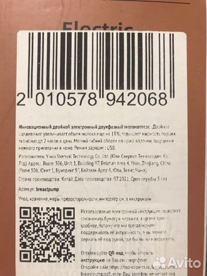 Молокоотсос электрический двойной