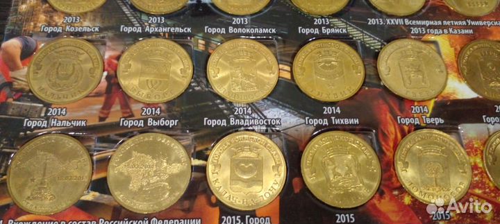 Набор памятных десятирублевых монет