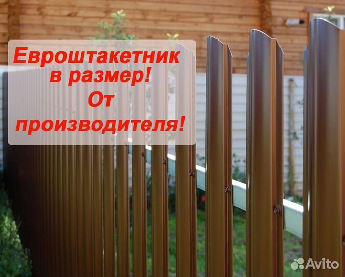 Евроштакетник
