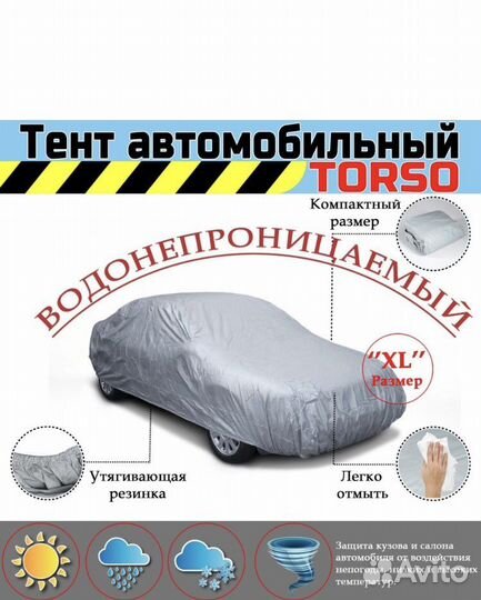 Чехол тент на автомобиль