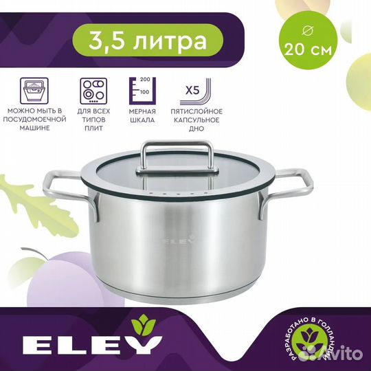 Кастрюля Eley RW12633-20C 3,5 литра 20 см