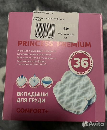 Вкладыши для груди (прокладки)