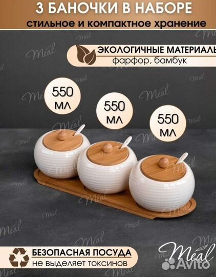 Набор банок фарфор для специй, сыпучих продуктов