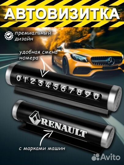 Автовизитка Renault