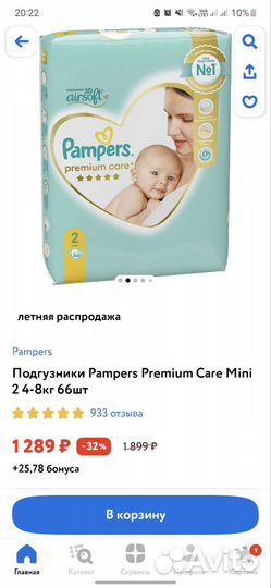 Подгузники pampers premium care 2 (66 штук)