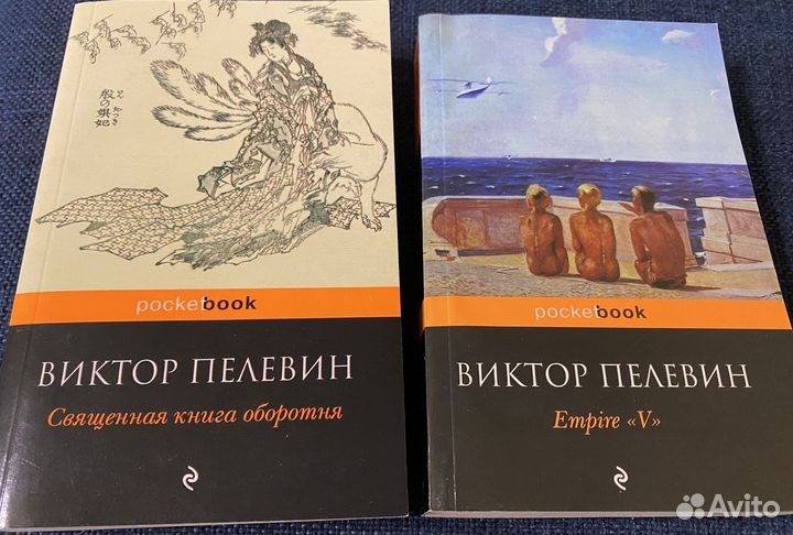 Виктор Пелевин