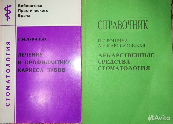 Стоматология книги
