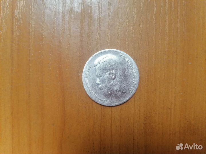 Царский рубль