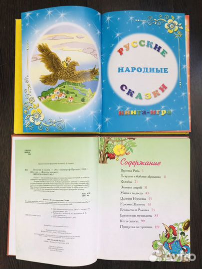 Книги «В гостях у сказки», «Русские народные сказк