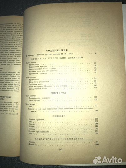 Гоголь Сочинения 1956 антикварная книга в хорошем