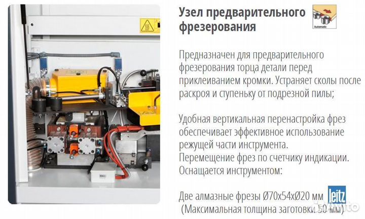 Кромкооблицовочный станок advantage 5 mizrak