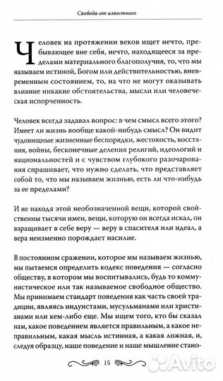 Свобода от известного Freedom from the Known