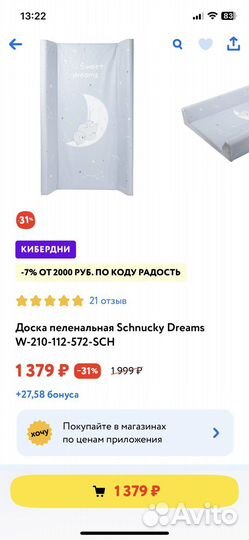 Пеленальная доска