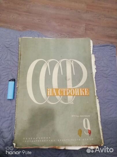 Журнал, СССР на стройке, 1931год