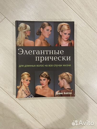 Энциклопедия,пособие по прическам