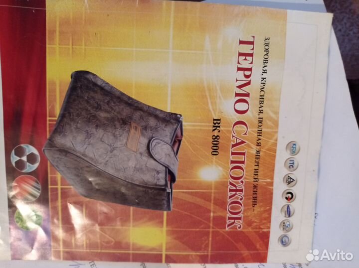 Термосапожок