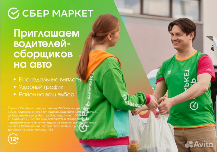 Водитель на личном авто