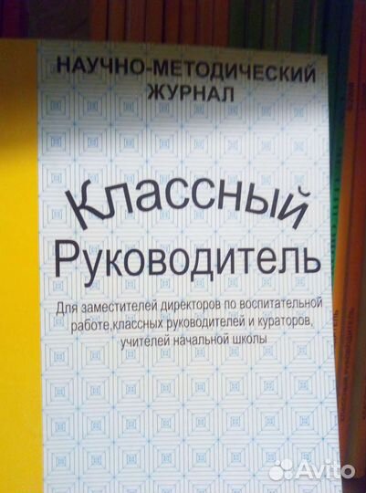 Завуч, Классный руководитель, Чем развлечь гостей