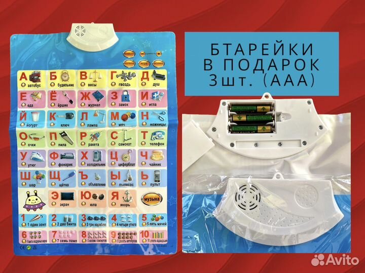 Говорящий алфавит интерактивный плакат + батарейки