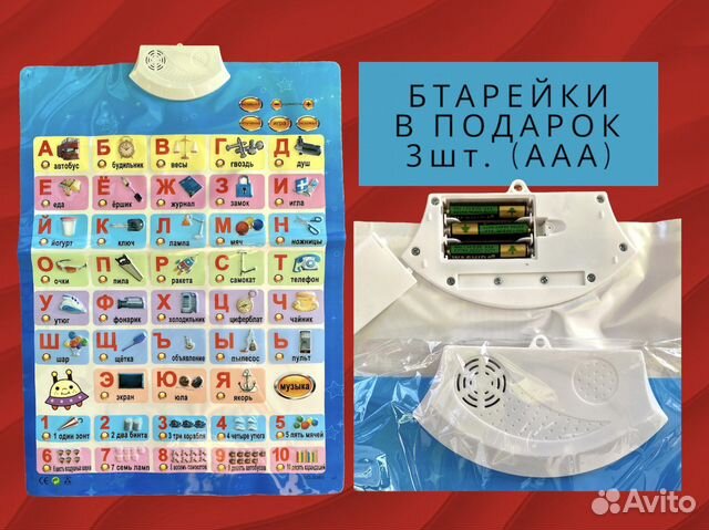 Говорящий алфавит интерактивный плакат + батарейки