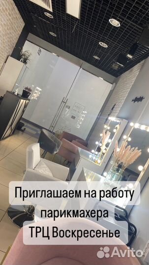 Парикмахер в салон красоты