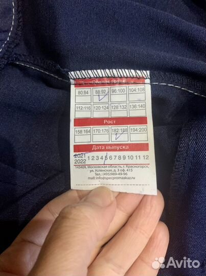 Рабочий костюм 48