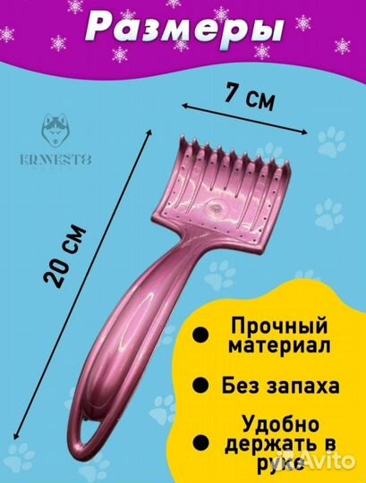 Расческа для кошек и собак