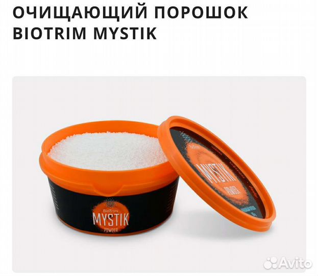 Порошок Mystik