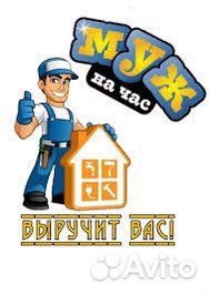 Мастер на час