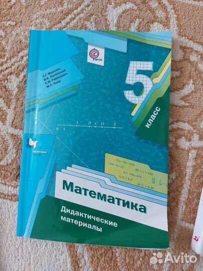Дидактические материалы по математике 5 класс