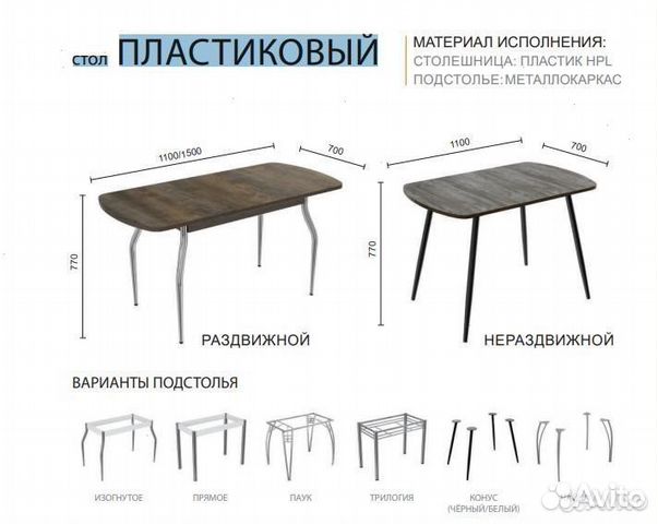 Стол Раздвижной Пластик (подстолье изогн), наличие