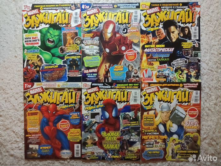 Комиксы Зажигай с Нами - Легендарные Журналы