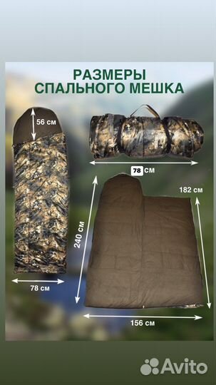 Спальный мешок. Непромокаемый до минус 10