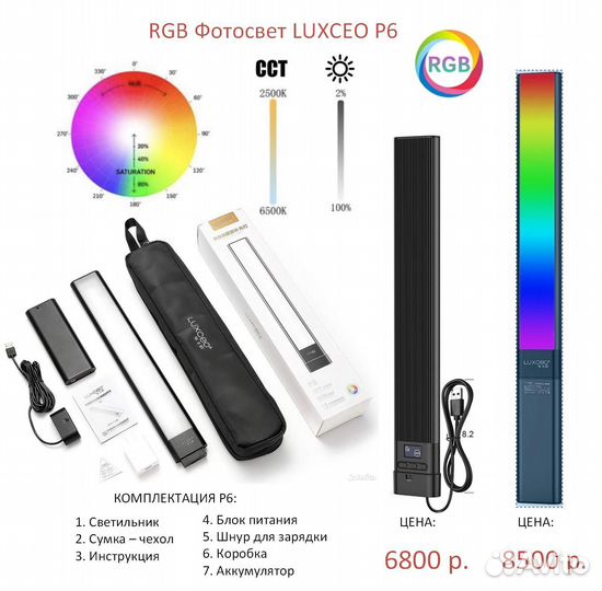 Видеосвет rgb luxceo p6