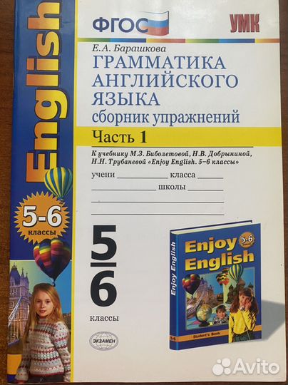 Enjoy English 5-6 часть 1, 2