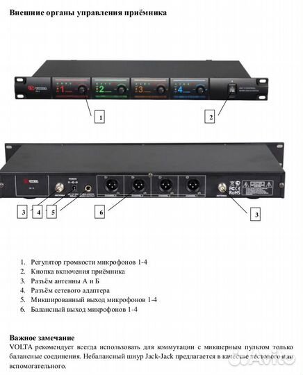 Радиосистема Volta US-4 (725.80/622.665/520.10/490