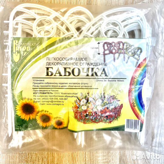 Декоративный заборчик