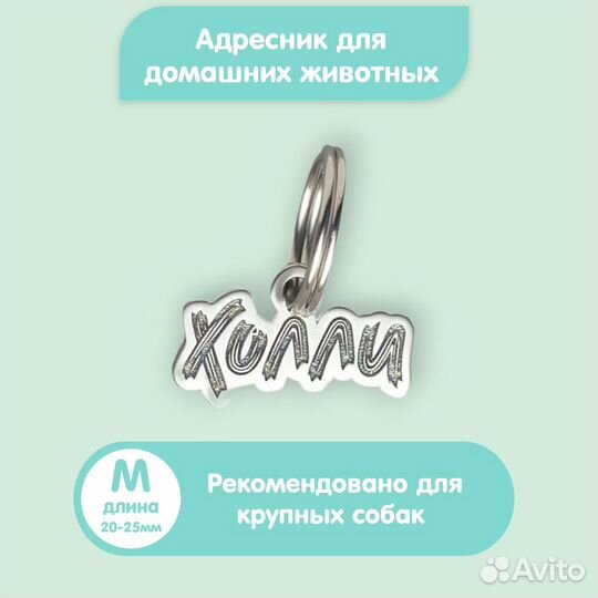 Адресники для маленьких собачек и кошек