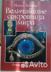 Атлас чудес света в 2 книгах