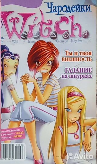 Журналы Witch Чародейки