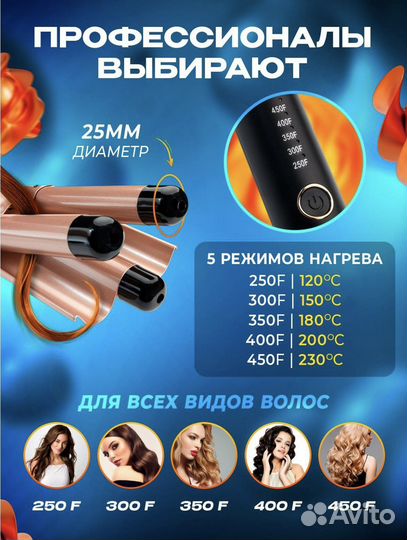 Плойка трехволновая профессиональная Cronier