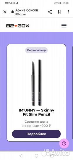 Карандаш для глаз из 82 box