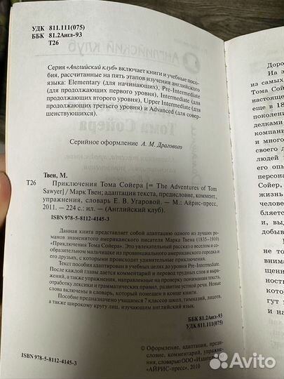 Приключения Тома Сойера книга на английском