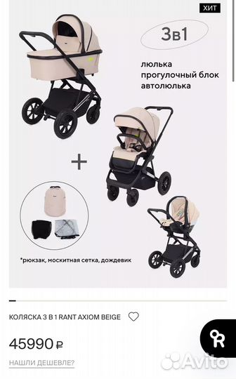 Коляска rant axiom 3 в 1