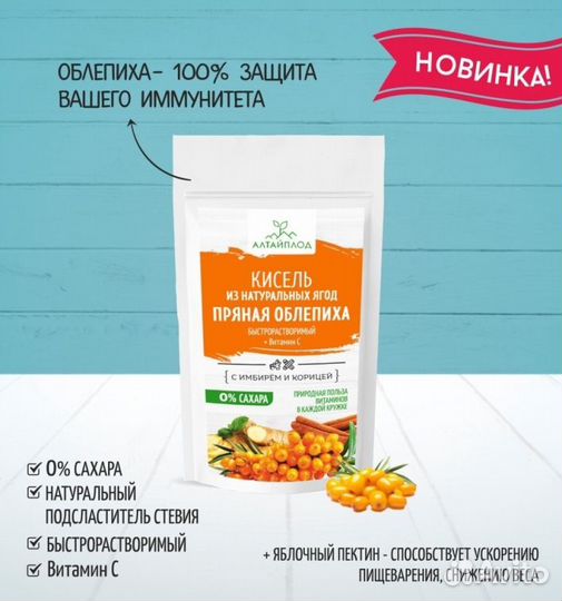 Кисель Без сахара Облепиха с имбирем и корицей