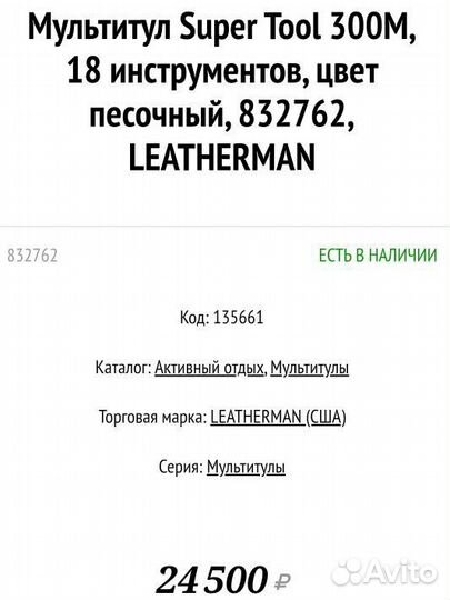 Мультитул leatherman super tool 300M