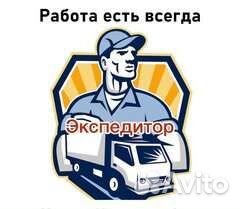 Экспедитор