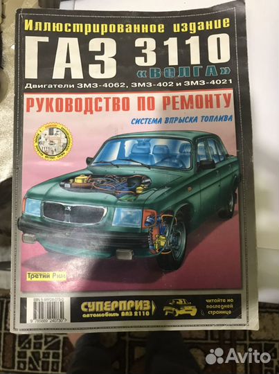 Книги по ремонту автомобилей