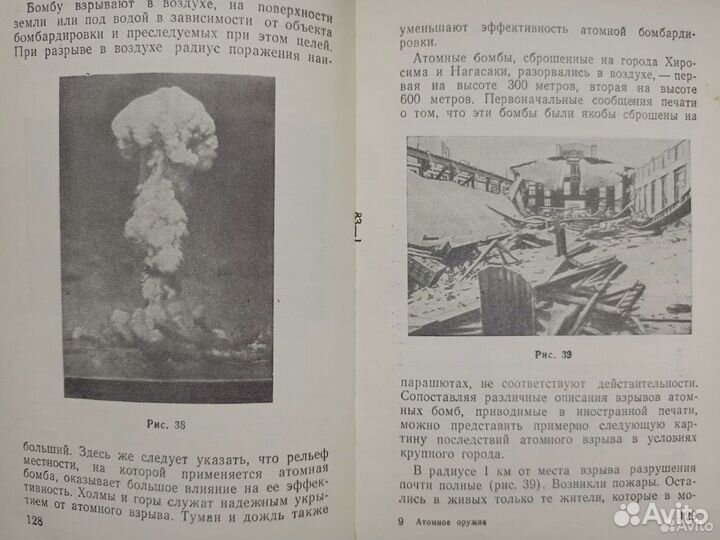 Атомное оружие / Способы защиты